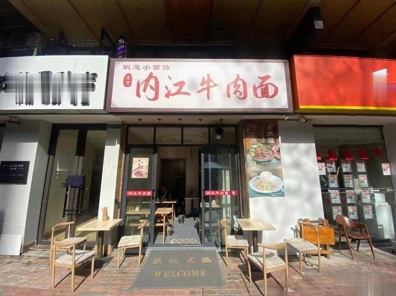 转让建业路餐饮店