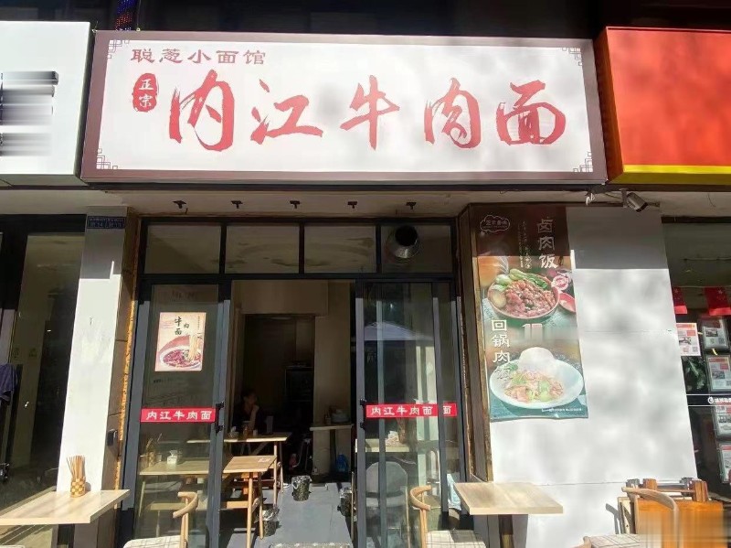 转让建业路餐饮店